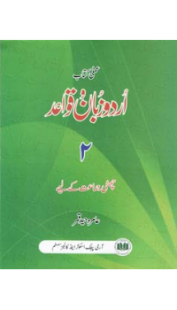 Urdu Zaban-o-Qawaid 2 (Class 6)